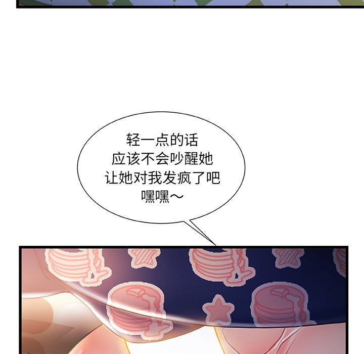 故鄉的那些女人 第25章 第117页