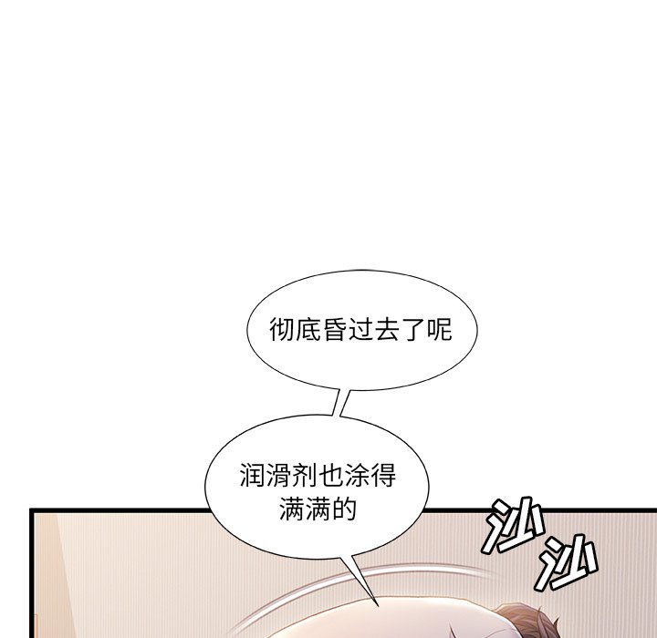 故鄉的那些女人 第25章 第115页