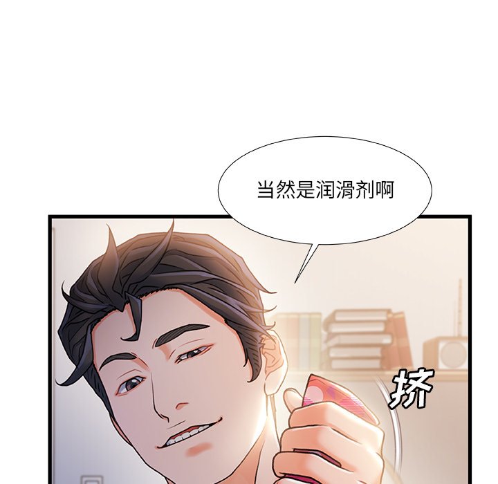 故鄉的那些女人 第25章 第10页