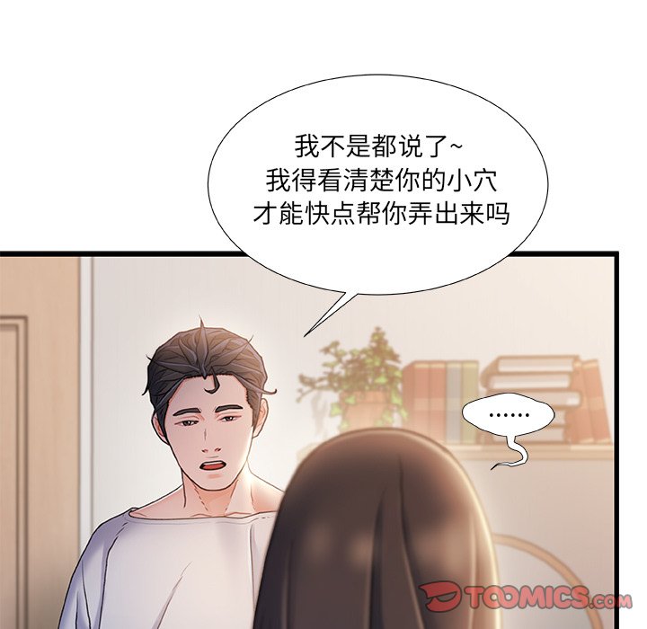 故鄉的那些女人 第25章 第14页