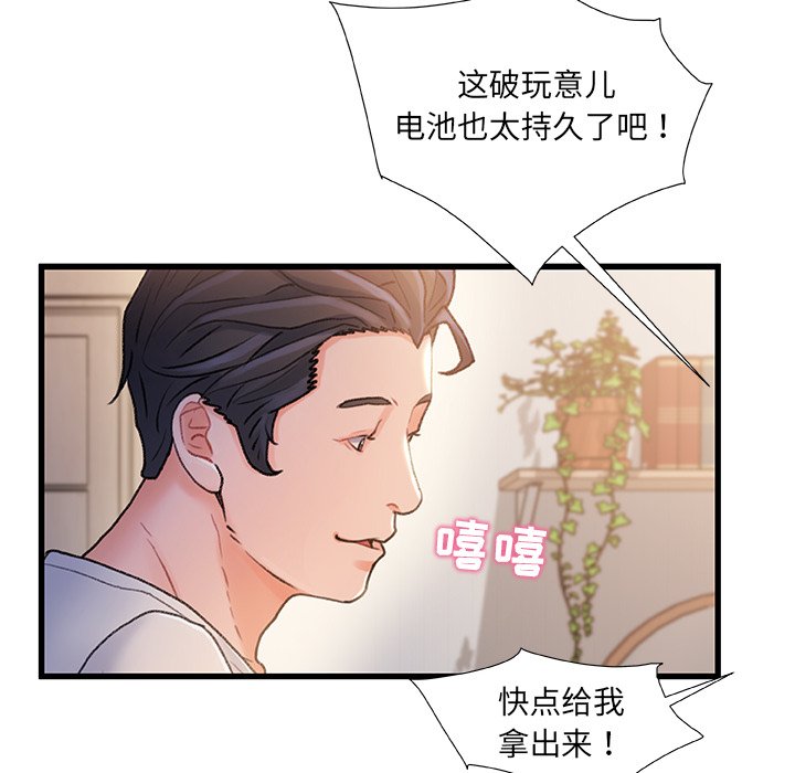 故鄉的那些女人 第25章 第8页