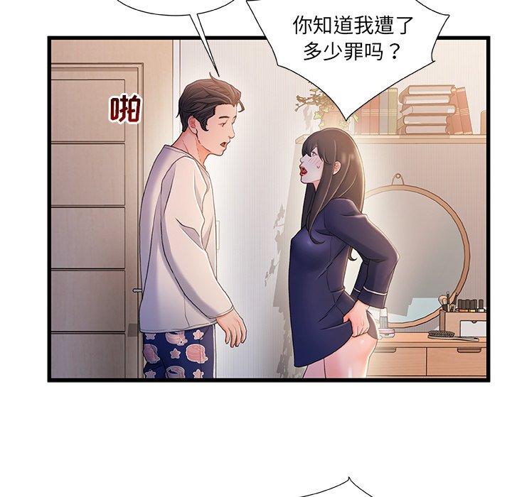 故鄉的那些女人 第25章 第7页