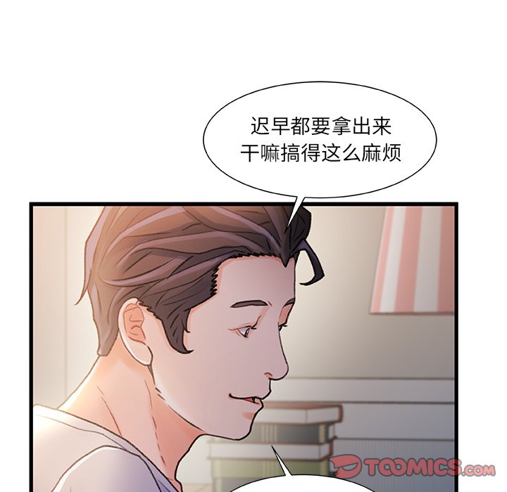 故鄉的那些女人 第25章 第38页