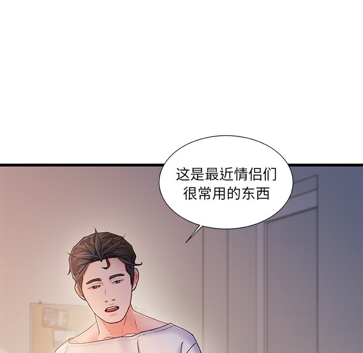 故鄉的那些女人 第25章 第32页