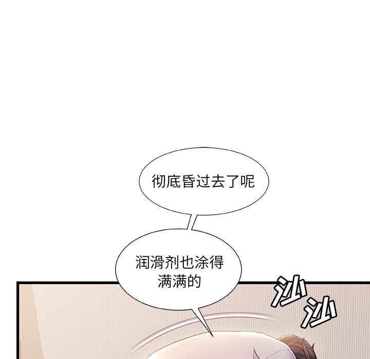 故鄉的那些女人 第26章 第9页