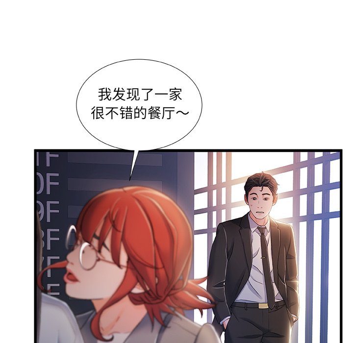 故鄉的那些女人 第26章 第56页
