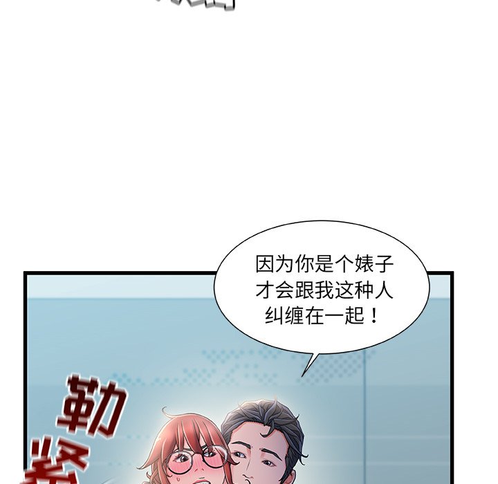 故鄉的那些女人 第26章 第115页