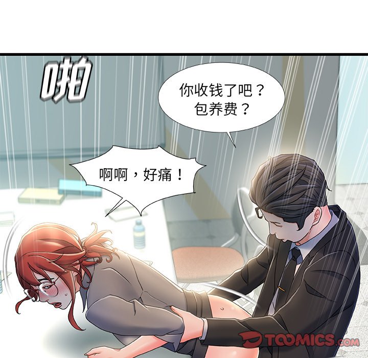 故鄉的那些女人 第26章 第99页