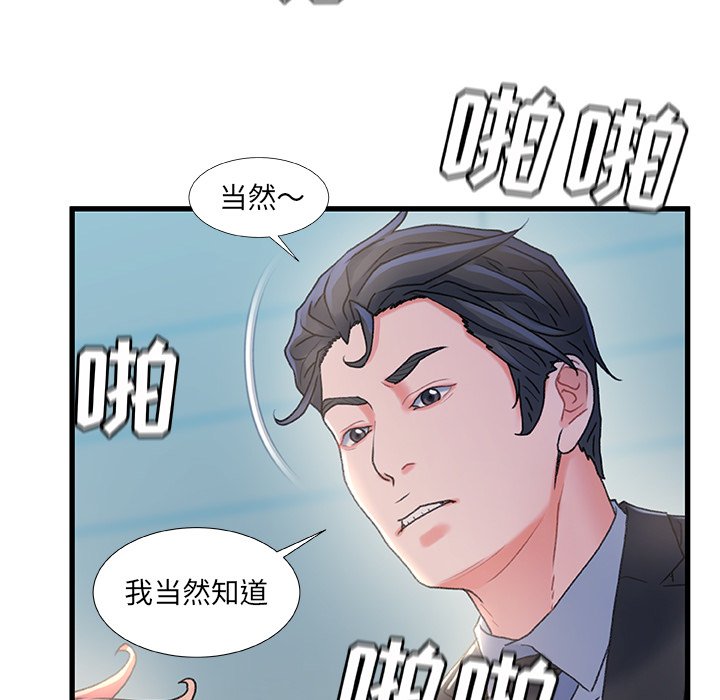 故鄉的那些女人 第26章 第85页