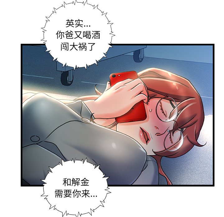 故鄉的那些女人 第27章 第107页