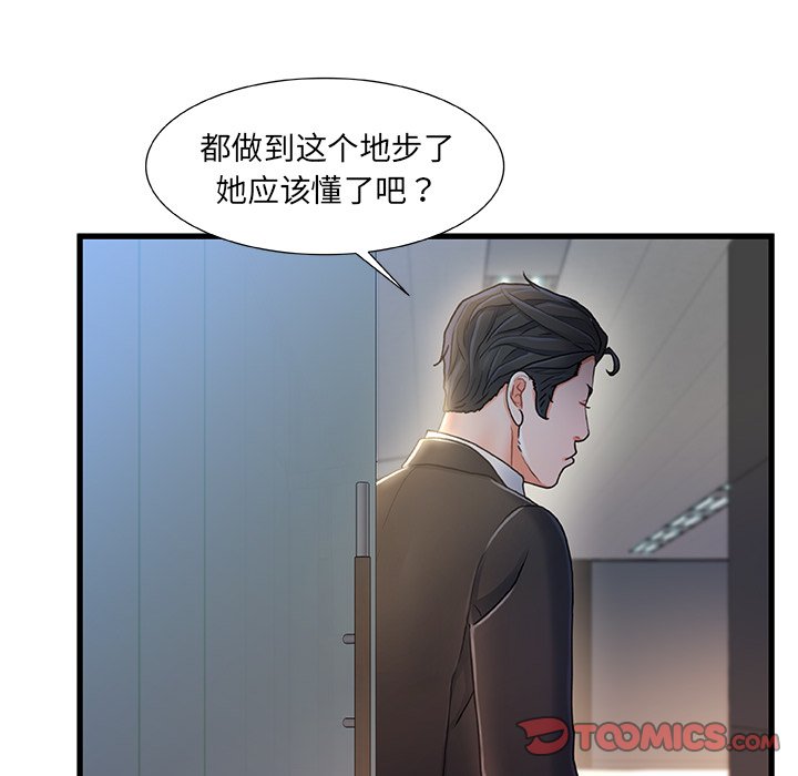 故鄉的那些女人 第27章 第110页