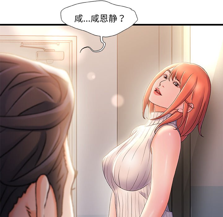 故鄉的那些女人 第27章 第113页