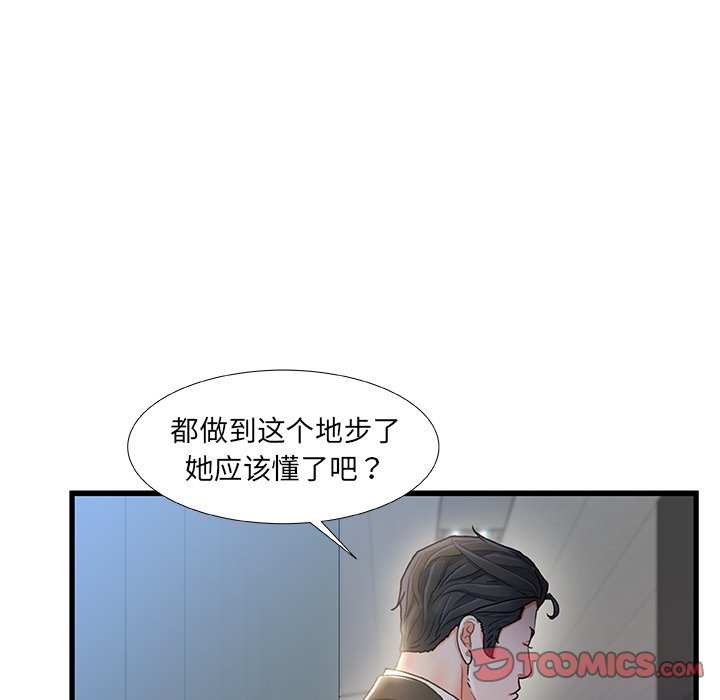 故鄉的那些女人 第28章 第9页
