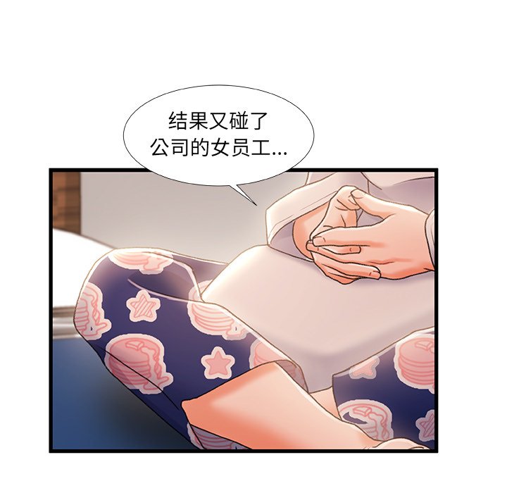 故鄉的那些女人 第28章 第50页