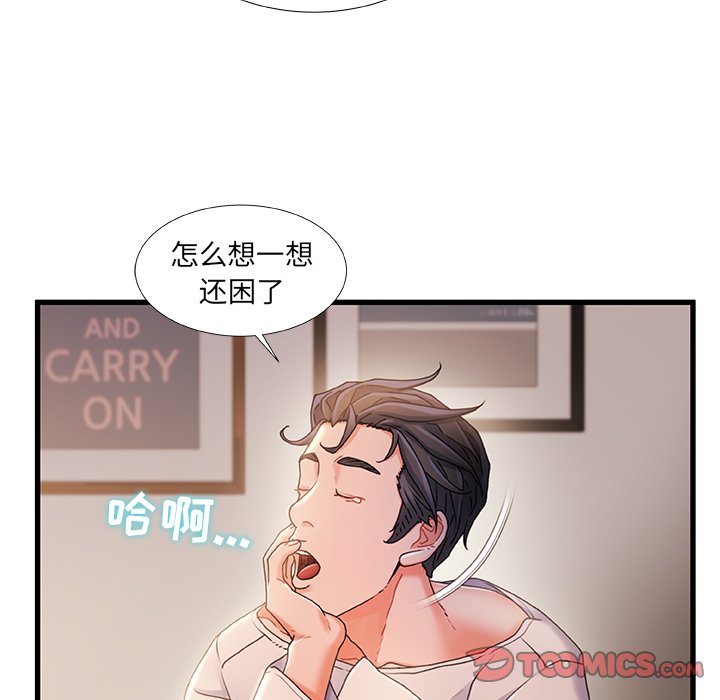 故鄉的那些女人 第28章 第60页