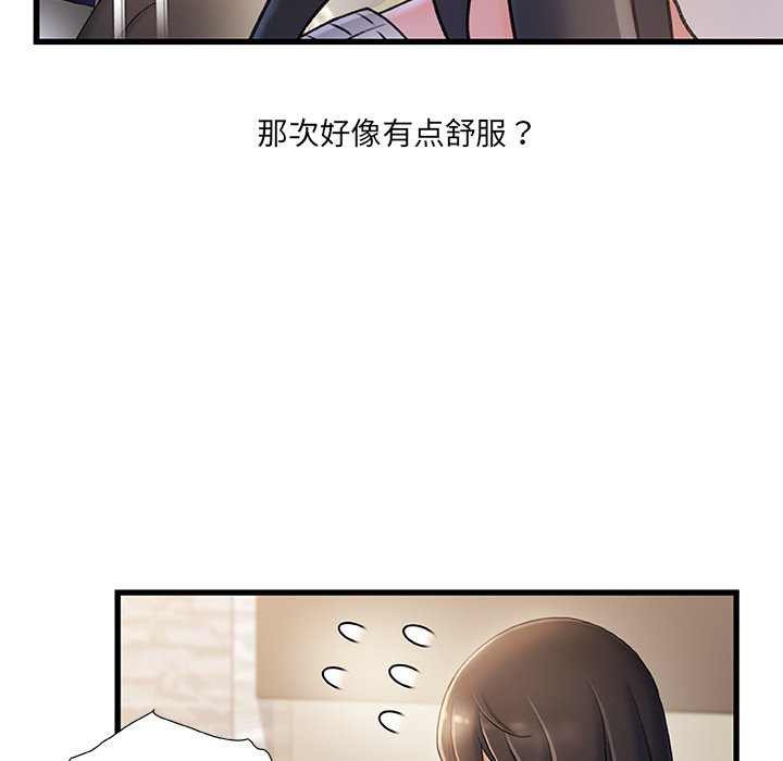 故鄉的那些女人 第28章 第48页