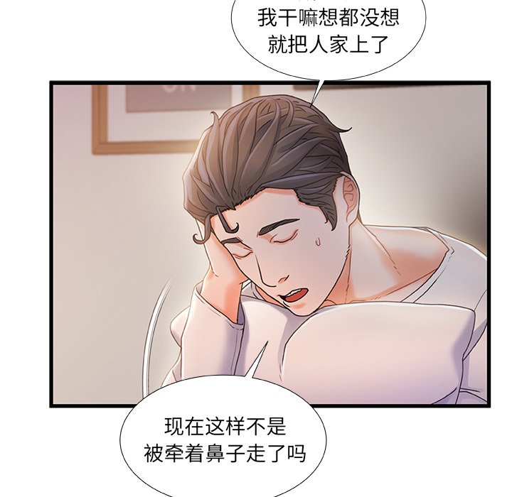 故鄉的那些女人 第28章 第62页