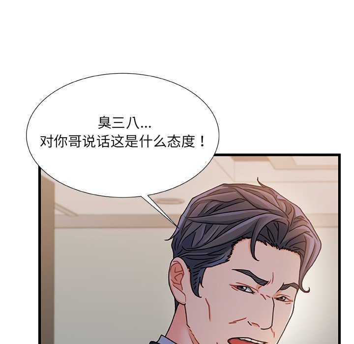 故鄉的那些女人 第28章 第54页