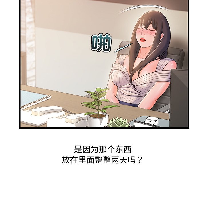 故鄉的那些女人 第28章 第40页