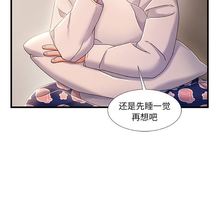 故鄉的那些女人 第28章 第64页