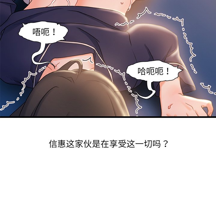 故鄉的那些女人 第28章 第83页