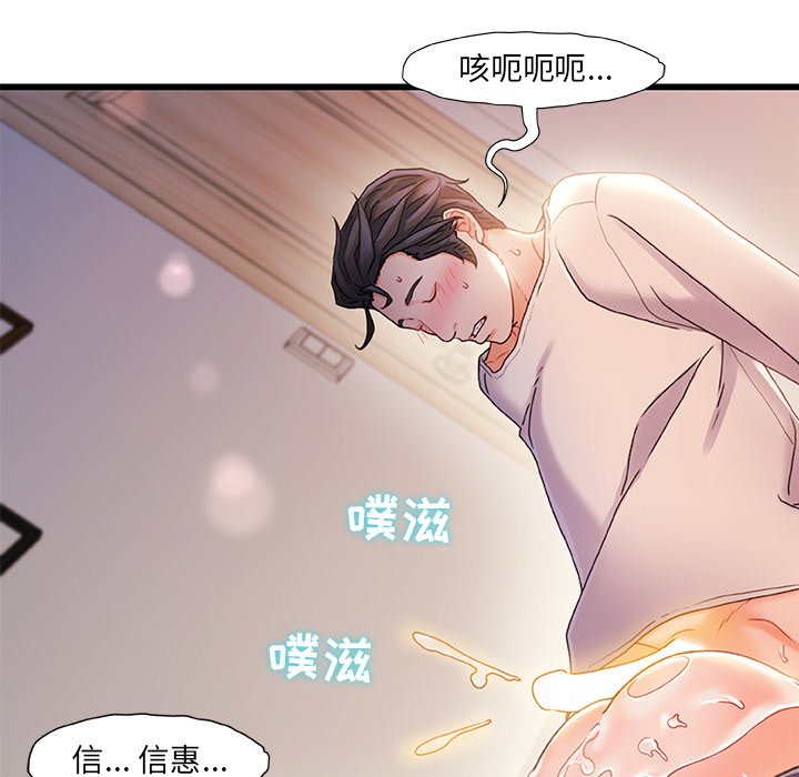 故鄉的那些女人 第28章 第110页