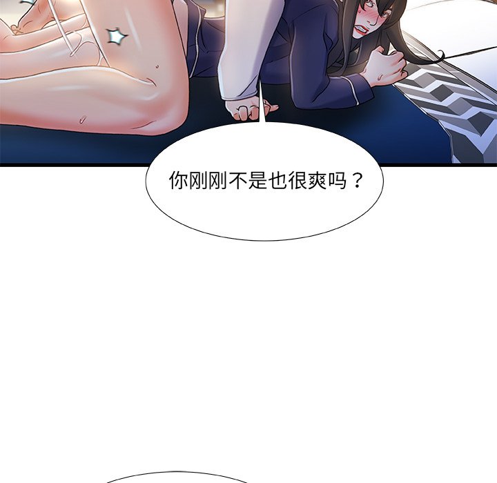 故鄉的那些女人 第28章 第98页