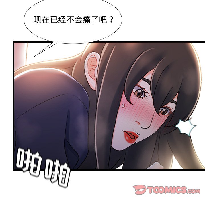 故鄉的那些女人 第28章 第99页