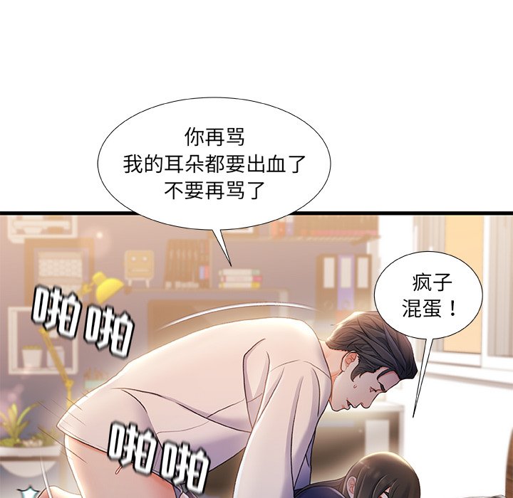 故鄉的那些女人 第28章 第97页