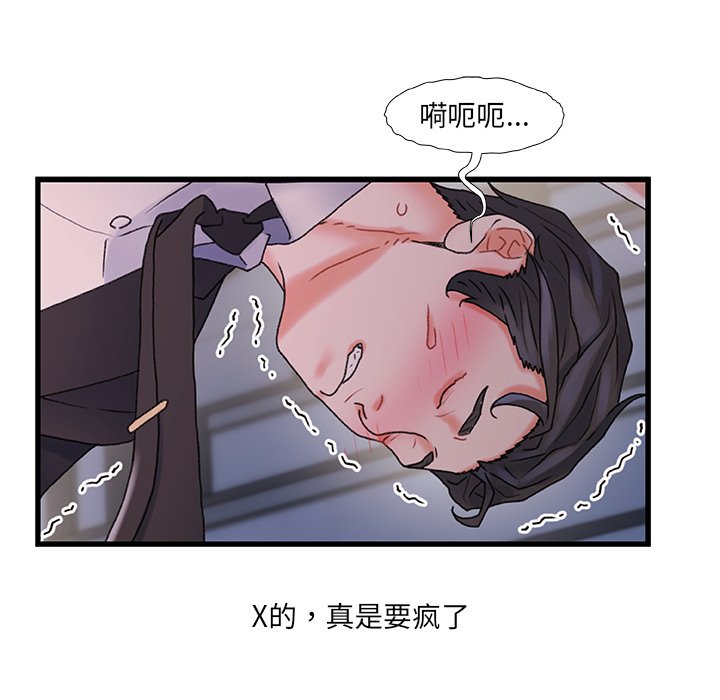 故鄉的那些女人 第30章 第96页