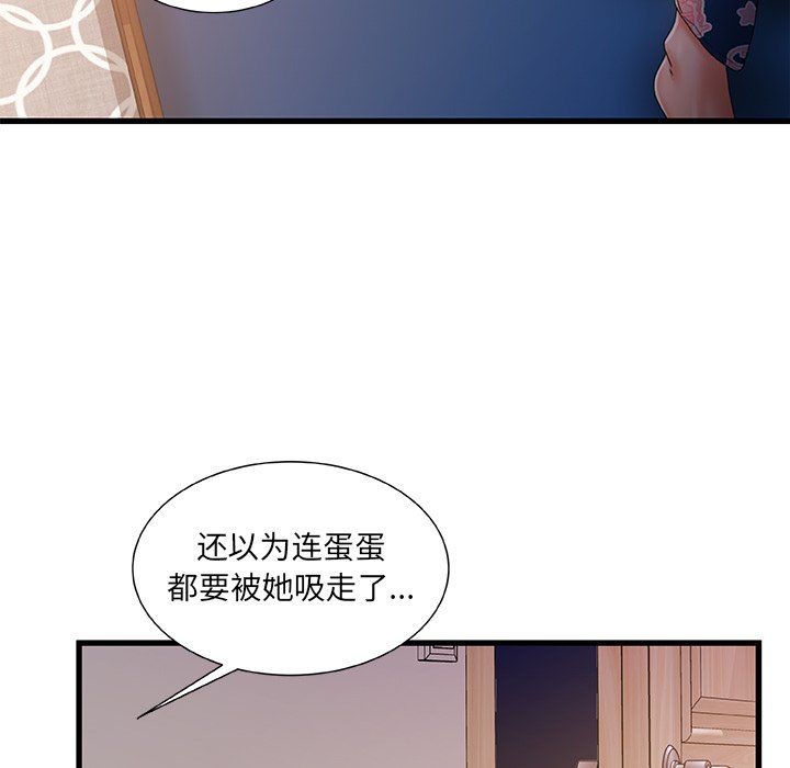 故鄉的那些女人 第30章 第114页