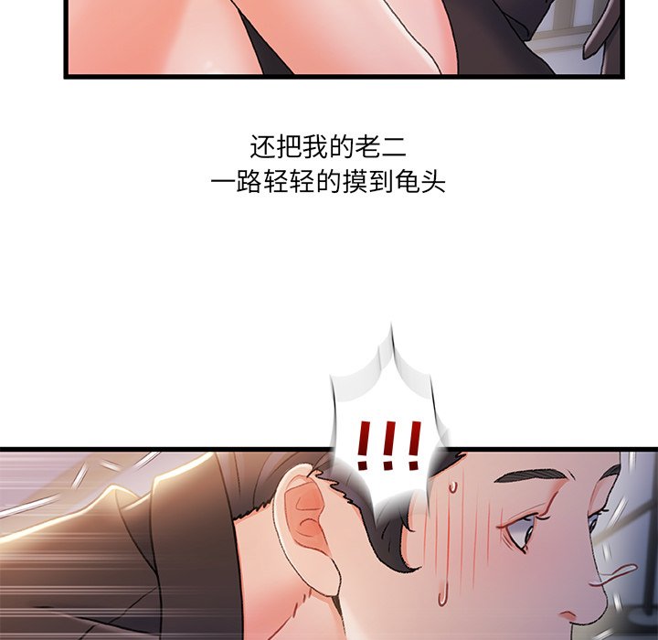 故鄉的那些女人 第30章 第103页
