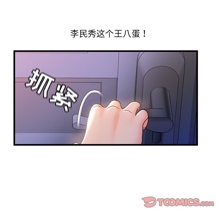 故鄉的那些女人 第30章 第62页