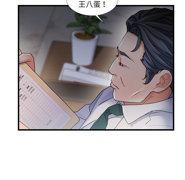 故鄉的那些女人 第30章 第76页