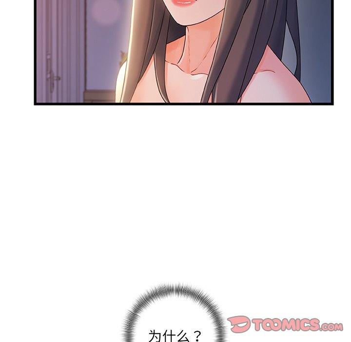 故鄉的那些女人 第30章 第44页