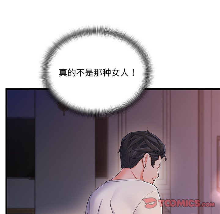 故鄉的那些女人 第30章 第38页