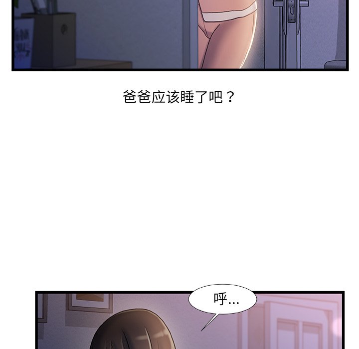 故鄉的那些女人 第30章 第6页