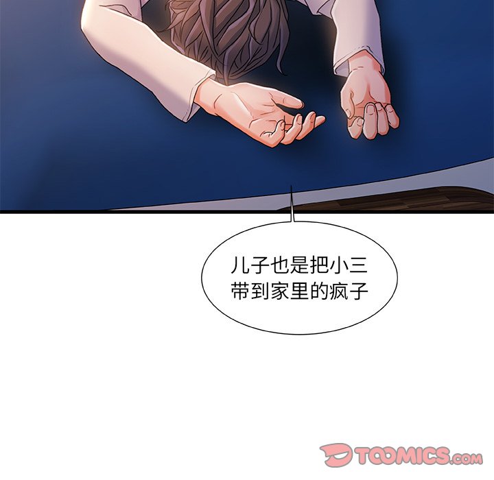 故鄉的那些女人 第30章 第50页