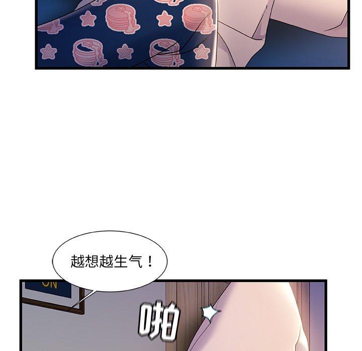 故鄉的那些女人 第30章 第24页