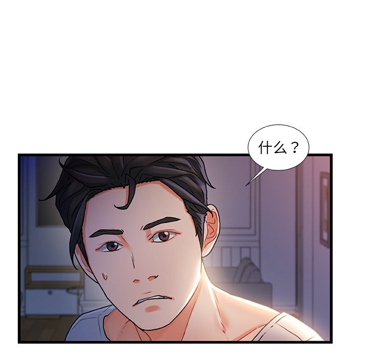 故鄉的那些女人 第30章 第27页