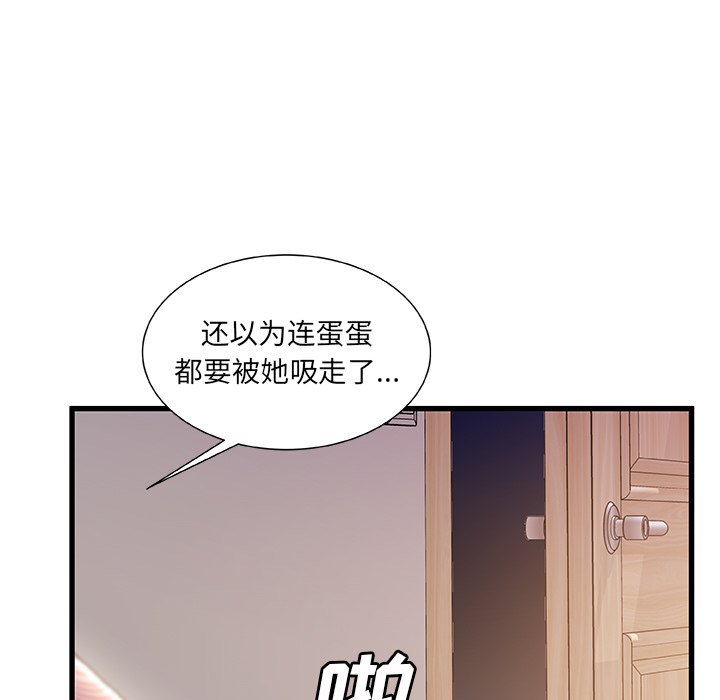 故鄉的那些女人 第31章 第7页