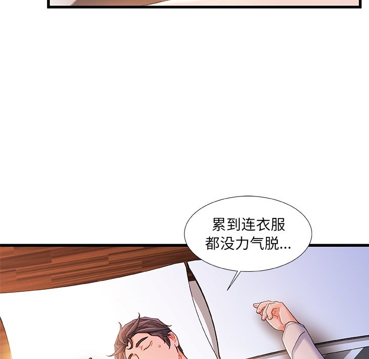 故鄉的那些女人 第31章 第5页