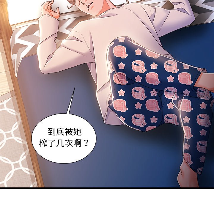 故鄉的那些女人 第31章 第6页