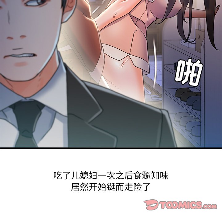 故鄉的那些女人 第31章 第92页