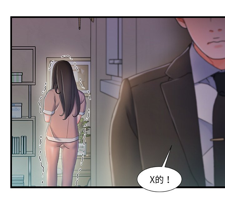 故鄉的那些女人 第31章 第90页