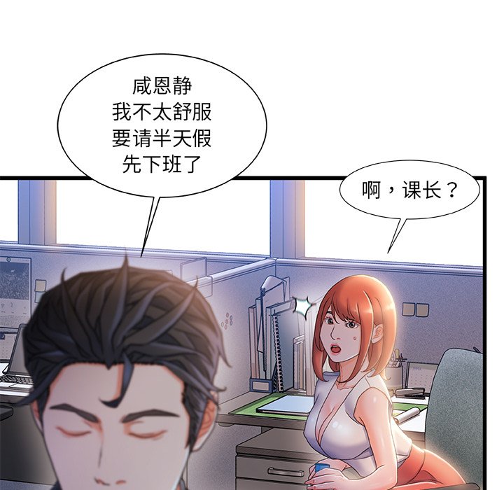 故鄉的那些女人 第31章 第103页