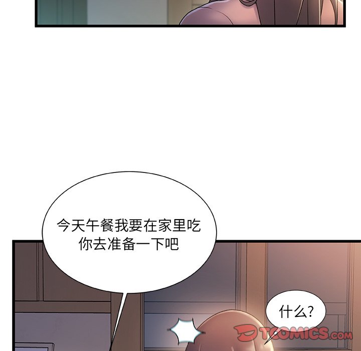 故鄉的那些女人 第31章 第86页