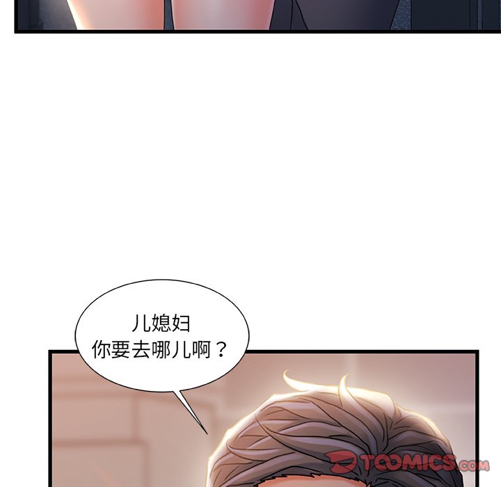故鄉的那些女人 第32章 第9页