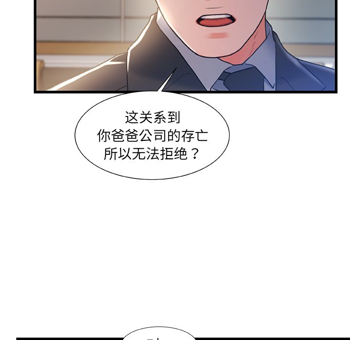 故鄉的那些女人 第32章 第49页