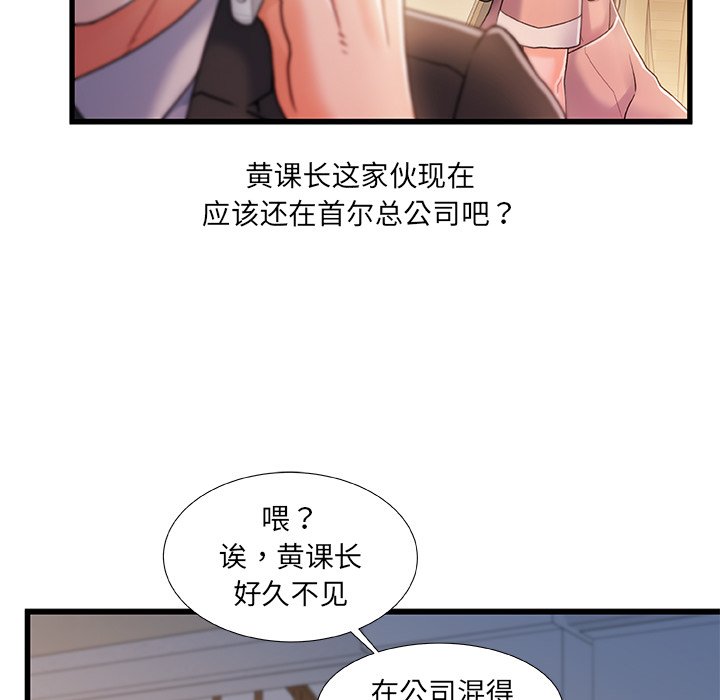 故鄉的那些女人 第32章 第58页